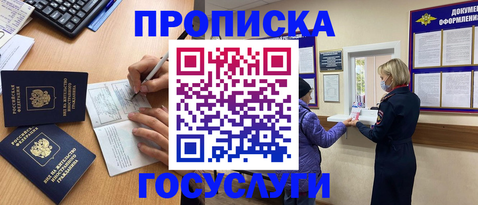 миграционный учет в Черепаново