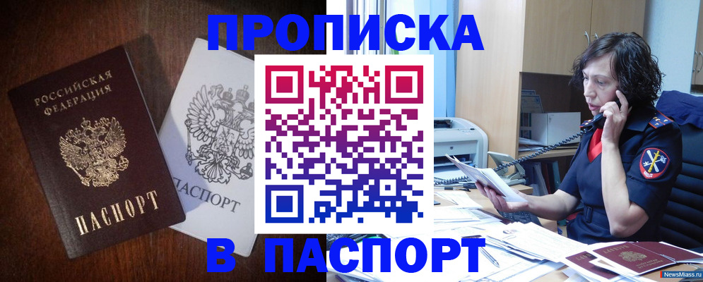 временная регистрация законно в Черепаново