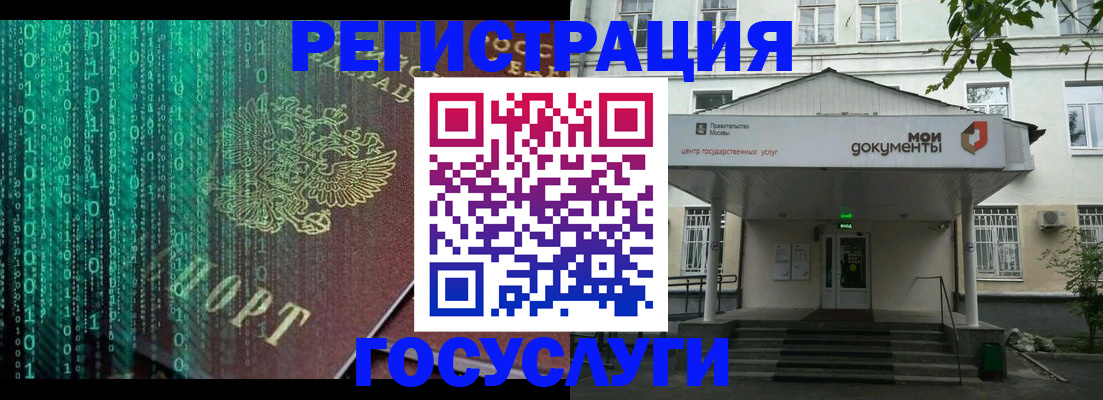 временная регистрация для школы в Черепаново