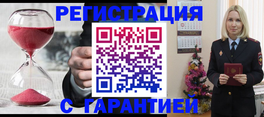 прописка для работы в Черепаново