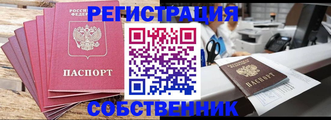 временная регистрация 2025 в Черепаново